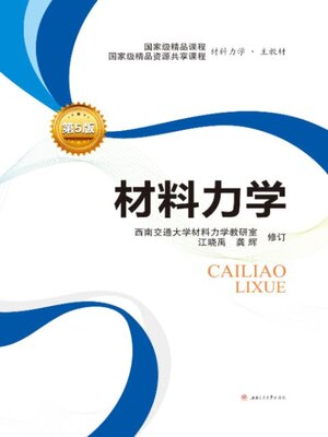 cover image of 材料力学